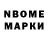 Марки NBOMe 1,5мг Maksim Pencev