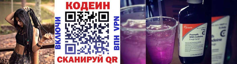 Codein напиток Lean (лин)  Белгород 